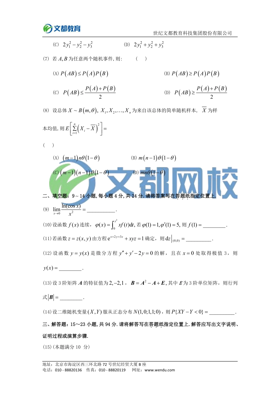 2015年全国硕士研究生入学统一考试数学(三).pdf_第3页