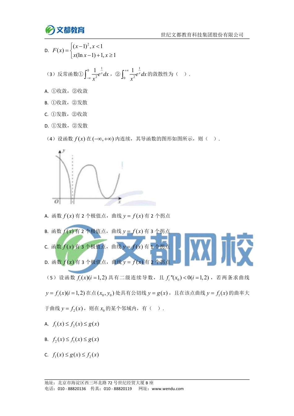 2016年全国硕士研究生入学统一考试数学（二）.pdf_第2页