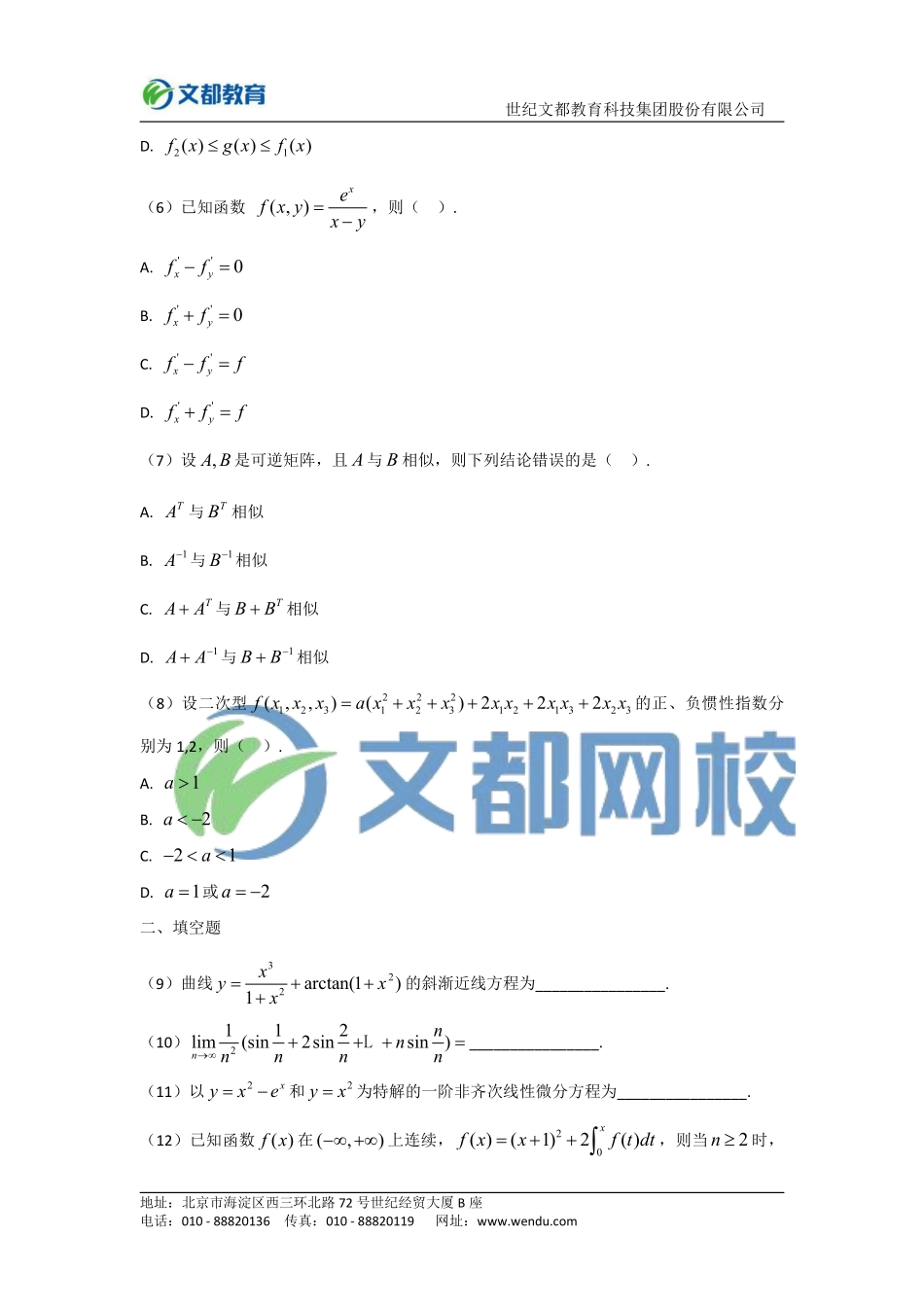 2016年全国硕士研究生入学统一考试数学（二）.pdf_第3页