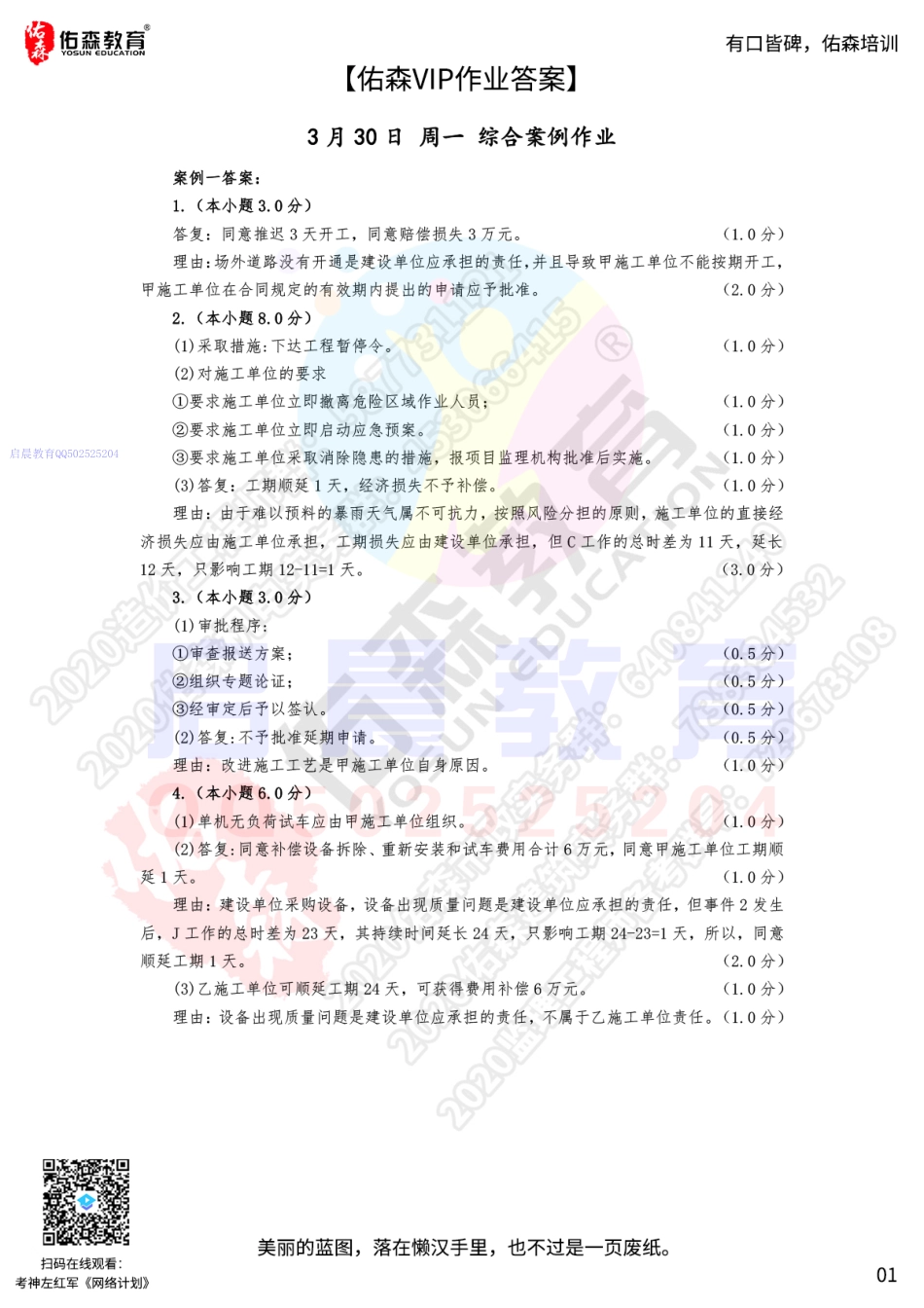 WM_【佑森VIP作业答案】：3月30日.pdf_第1页