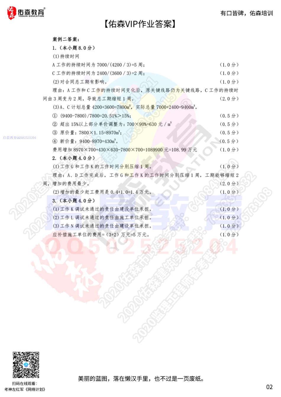 WM_【佑森VIP作业答案】：3月30日.pdf_第2页