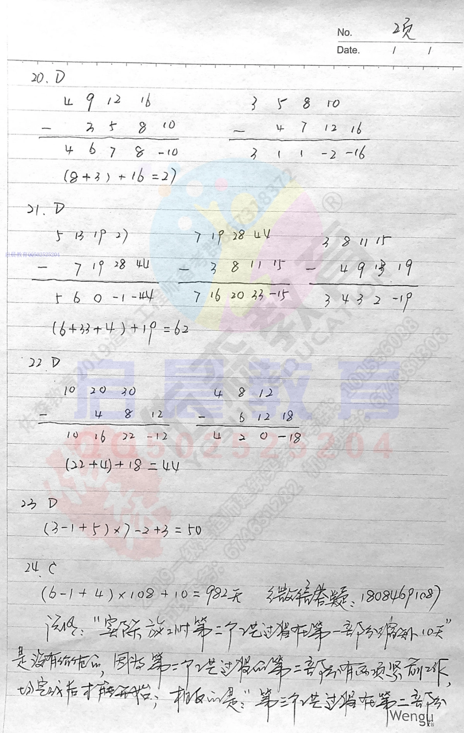 WM_【佑森流水施工一VIP作业答案】.pdf_第2页