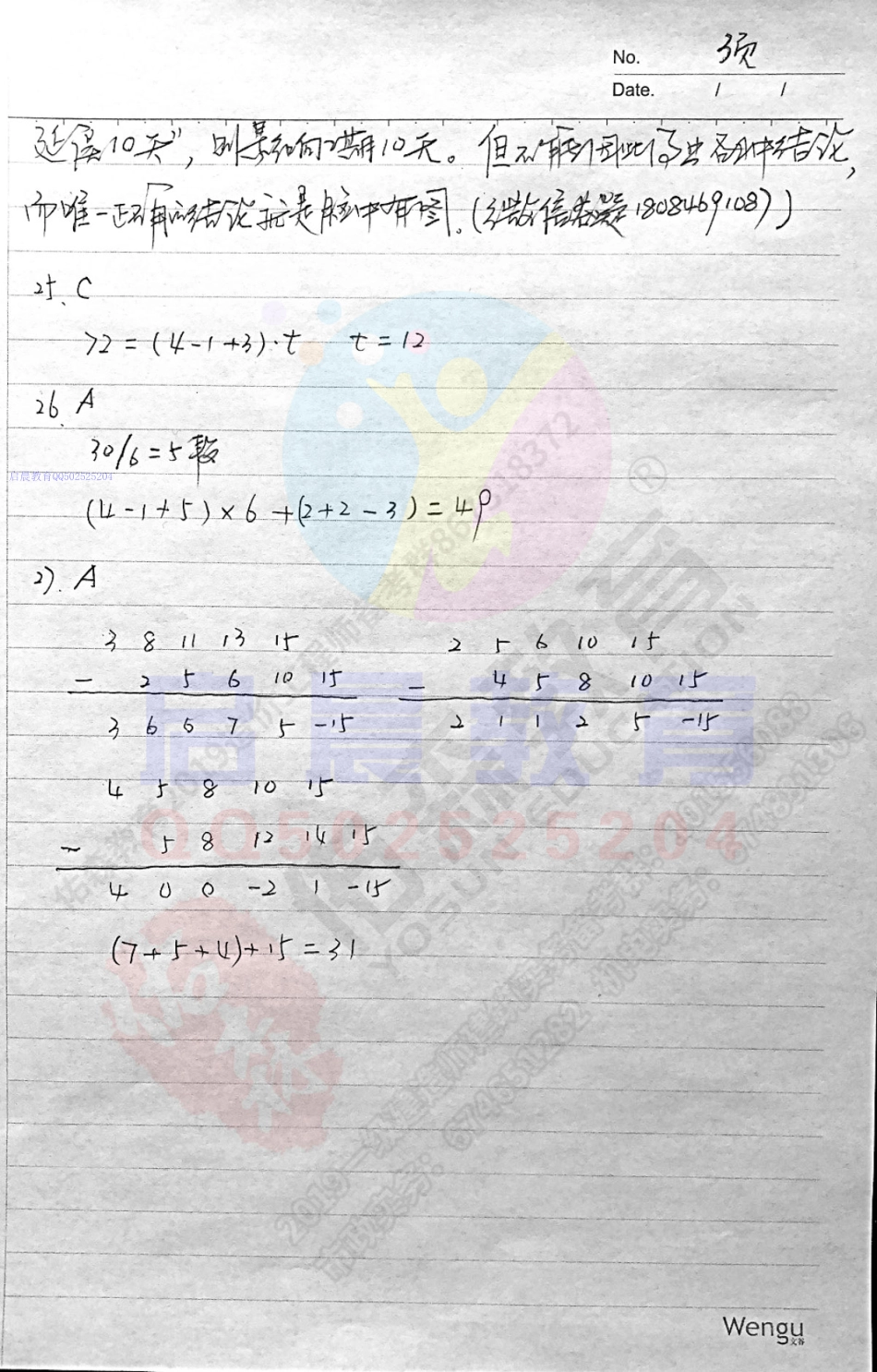 WM_【佑森流水施工一VIP作业答案】.pdf_第3页