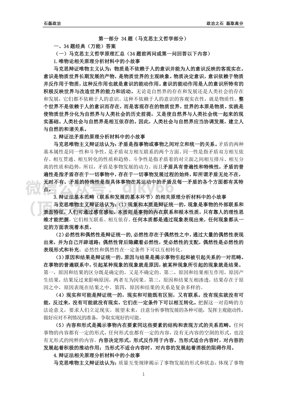 22年分必分分析题解题技巧讲义免费分享考研资料.pdf_第2页