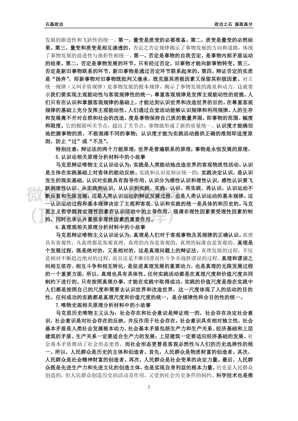 22年分必分分析题解题技巧讲义免费分享考研资料.pdf_第3页