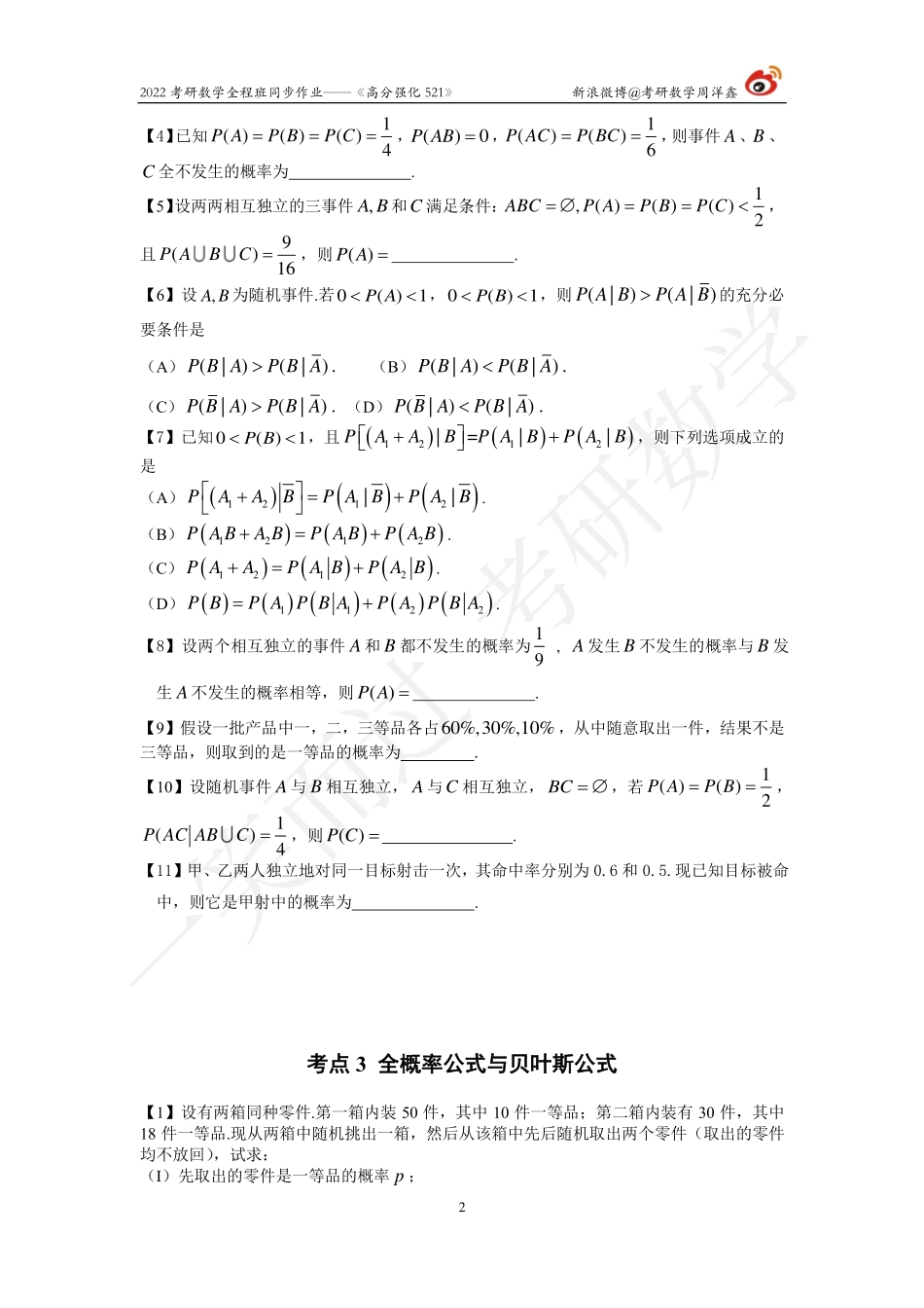 22强化521概统全集（周洋鑫）考研资料.pdf_第2页