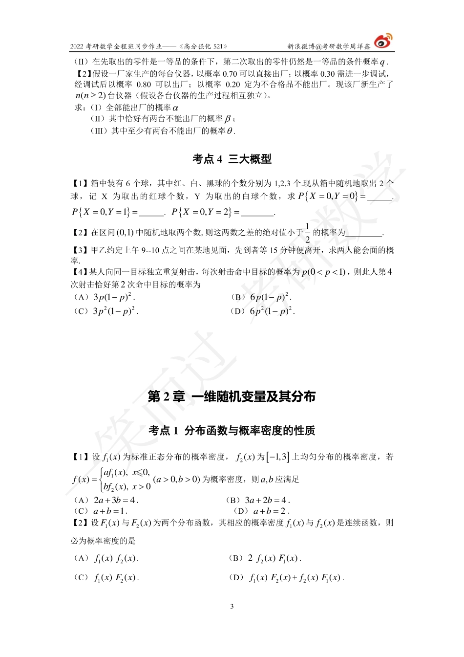 22强化521概统全集（周洋鑫）考研资料.pdf_第3页