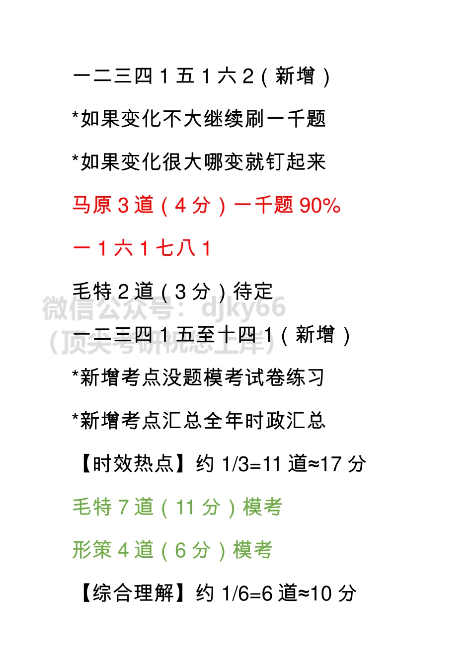 22政治刷题-马原2免费分享考研资料(1).pdf_第3页
