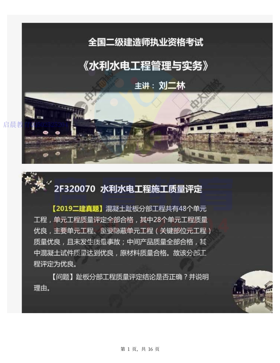 WM_62.2F320070水利水电工程施工质量评定-2F320100水利水电工程施工监理（习题）.pdf_第1页