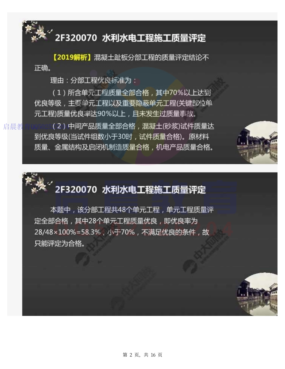 WM_62.2F320070水利水电工程施工质量评定-2F320100水利水电工程施工监理（习题）.pdf_第2页