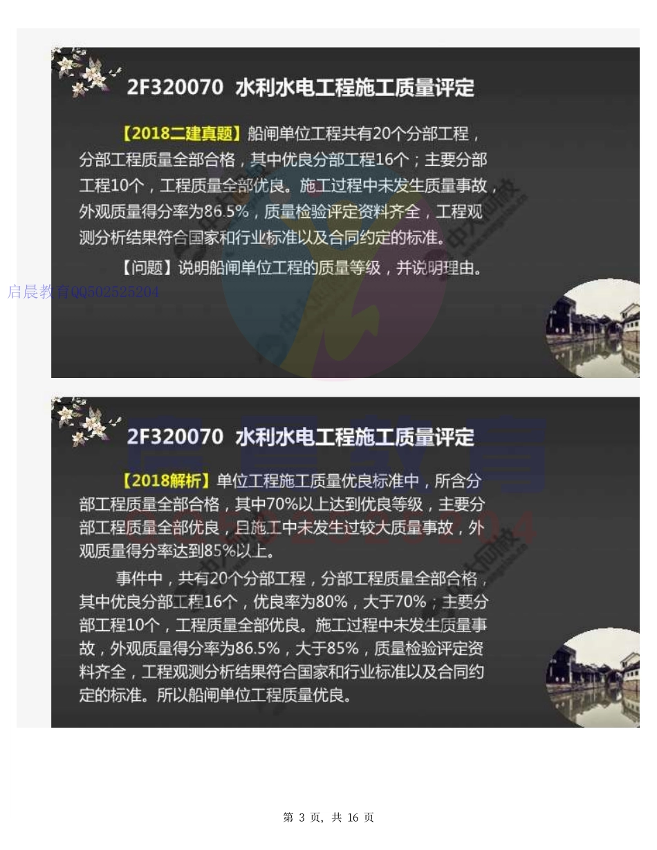 WM_62.2F320070水利水电工程施工质量评定-2F320100水利水电工程施工监理（习题）.pdf_第3页