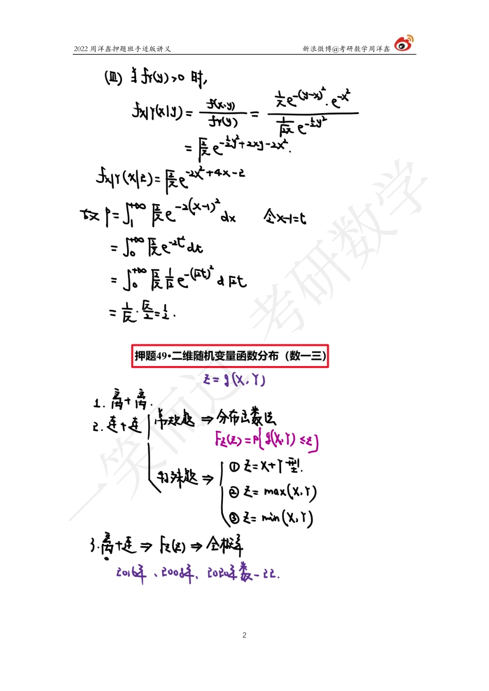 22周洋鑫冲刺押题班10考研资料.pdf_第2页