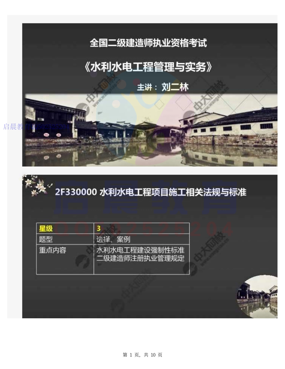 WM_72.2F330000水利水电工程项目施工相关法规与标准（习题）.pdf_第1页
