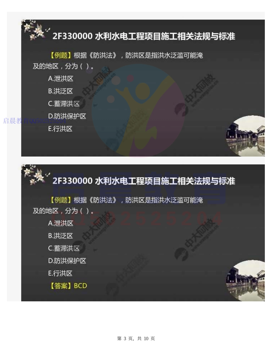 WM_72.2F330000水利水电工程项目施工相关法规与标准（习题）.pdf_第3页