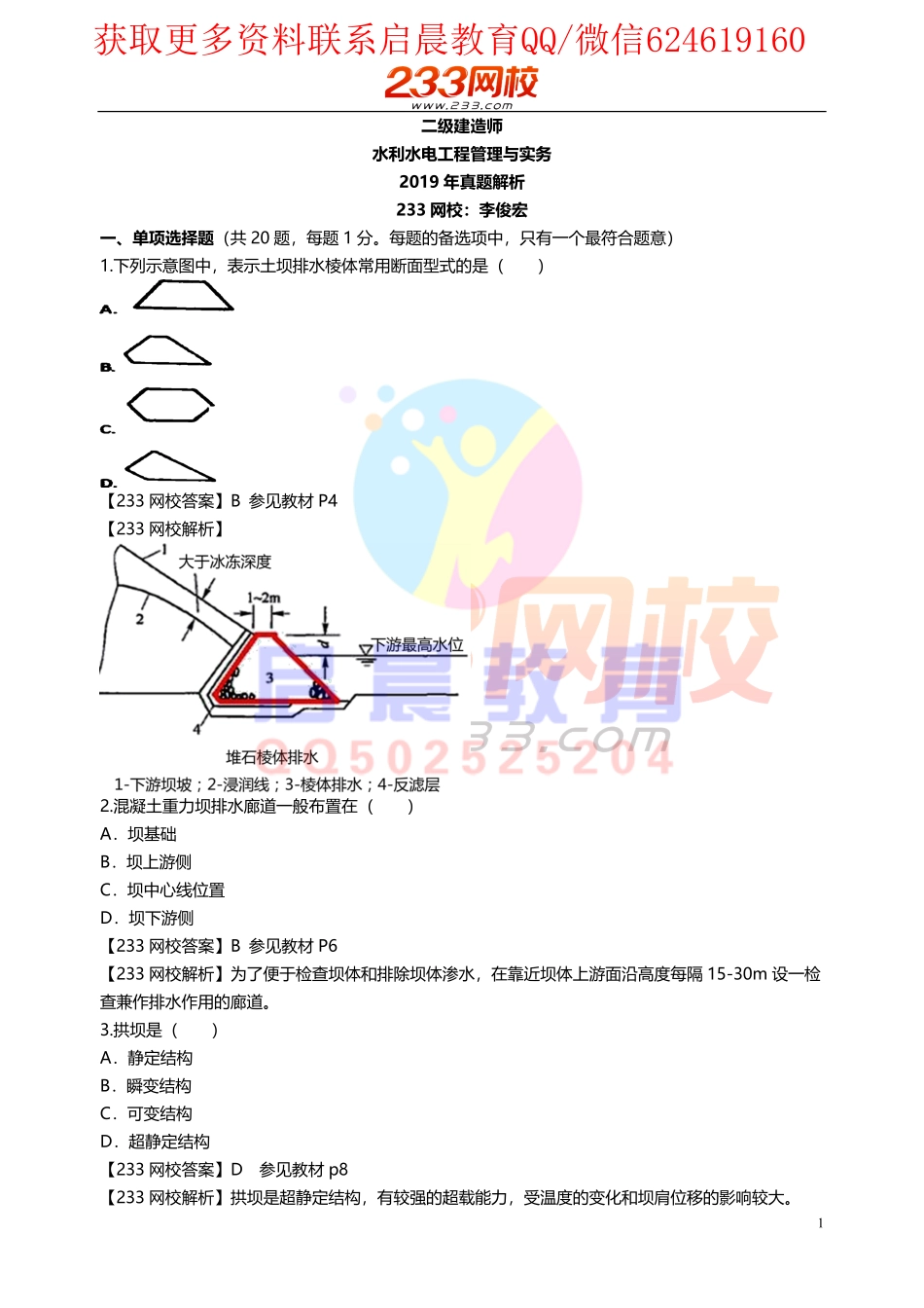 WM_2019年真题.pdf_第1页