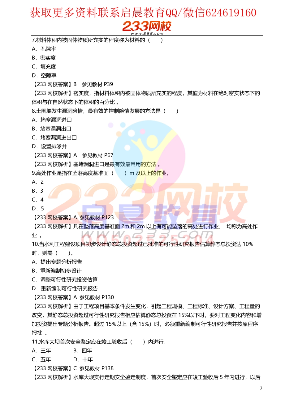 WM_2019年真题.pdf_第3页