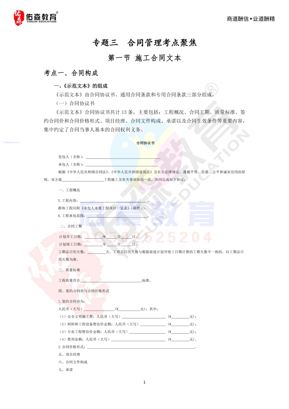 WM_2020年佑森教育左红军教授授课《专题三：合同管理》专用讲义版权所有侵权必究.pdf_第2页