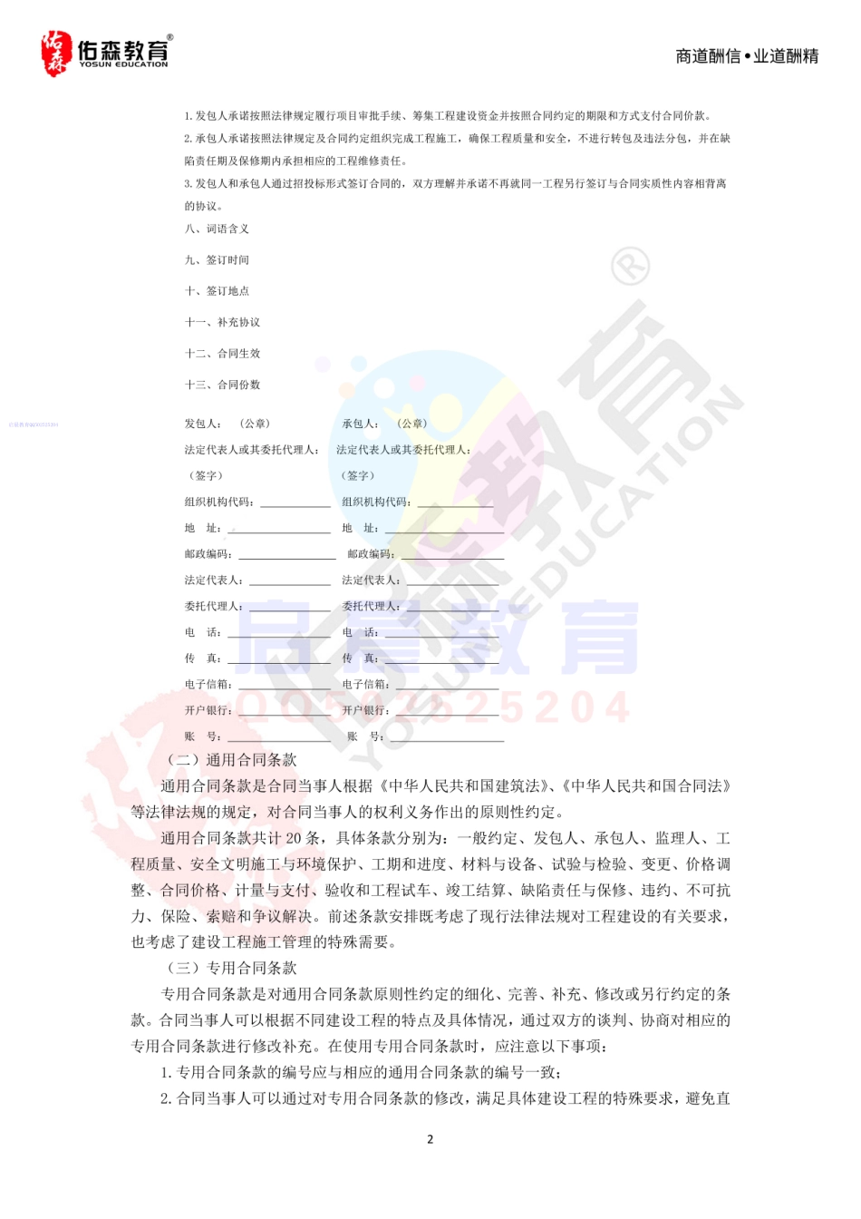 WM_2020年佑森教育左红军教授授课《专题三：合同管理》专用讲义版权所有侵权必究.pdf_第3页