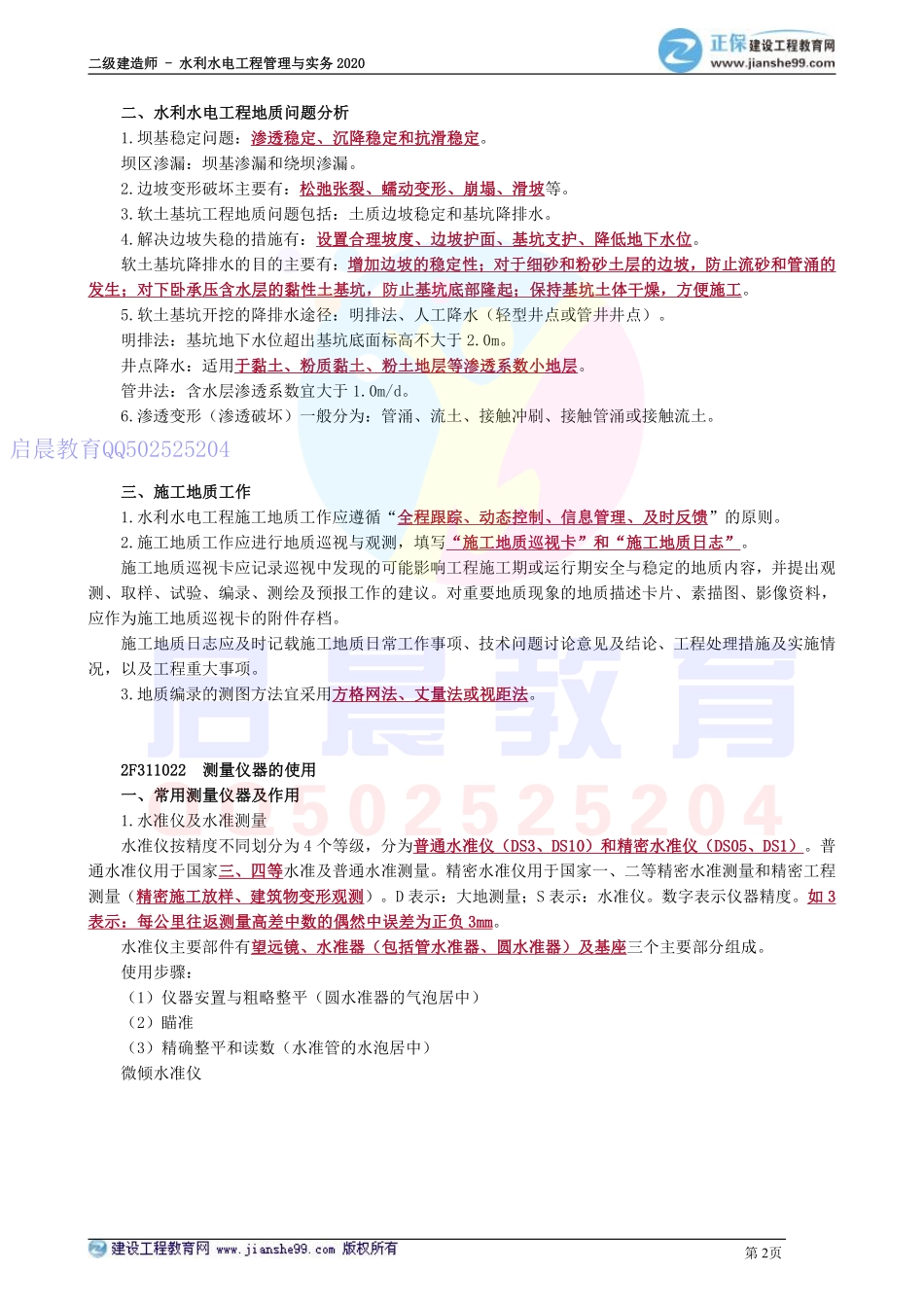 WM_kcjy00106.pdf_第2页