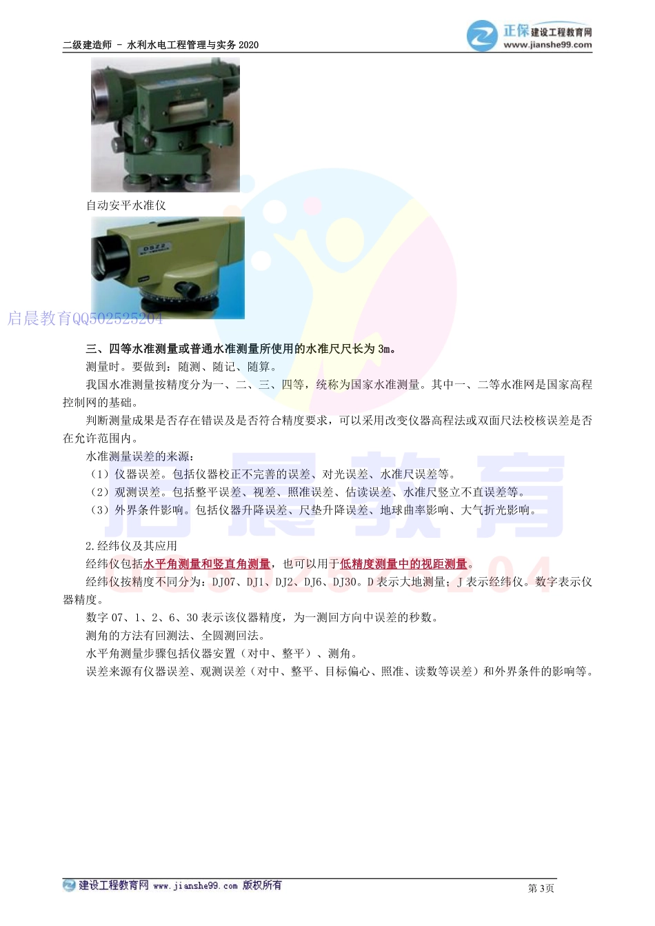 WM_kcjy00106.pdf_第3页