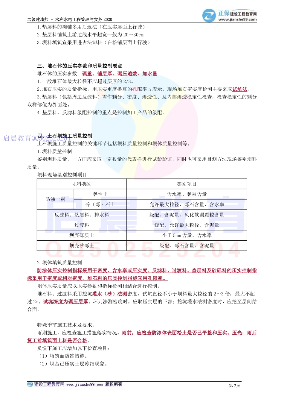 WM_kcjy01304.pdf_第2页
