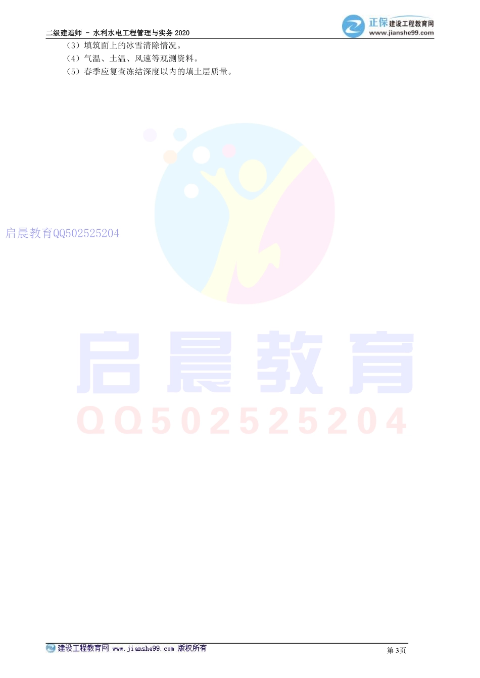 WM_kcjy01304.pdf_第3页