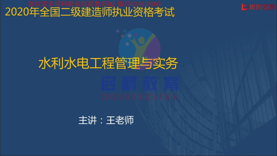 WM_Removed_《水利实务》思维导图专题08：验收、法规与标准（01.08）配套讲义【在线观看】.pdf_第1页