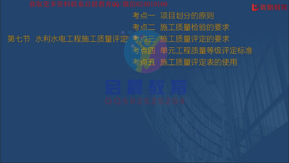 WM_Removed_《水利实务》思维导图专题08：验收、法规与标准（01.08）配套讲义【在线观看】.pdf_第2页