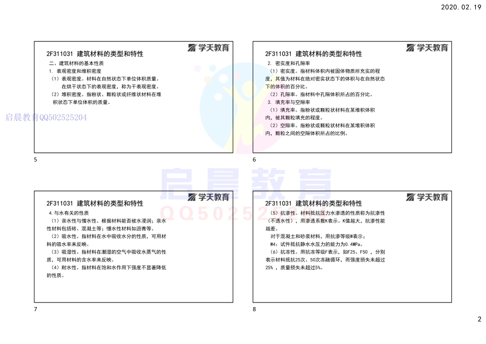 WM_Removed_2F311030 水利水电工程建筑材料（打印版）.pdf_第2页