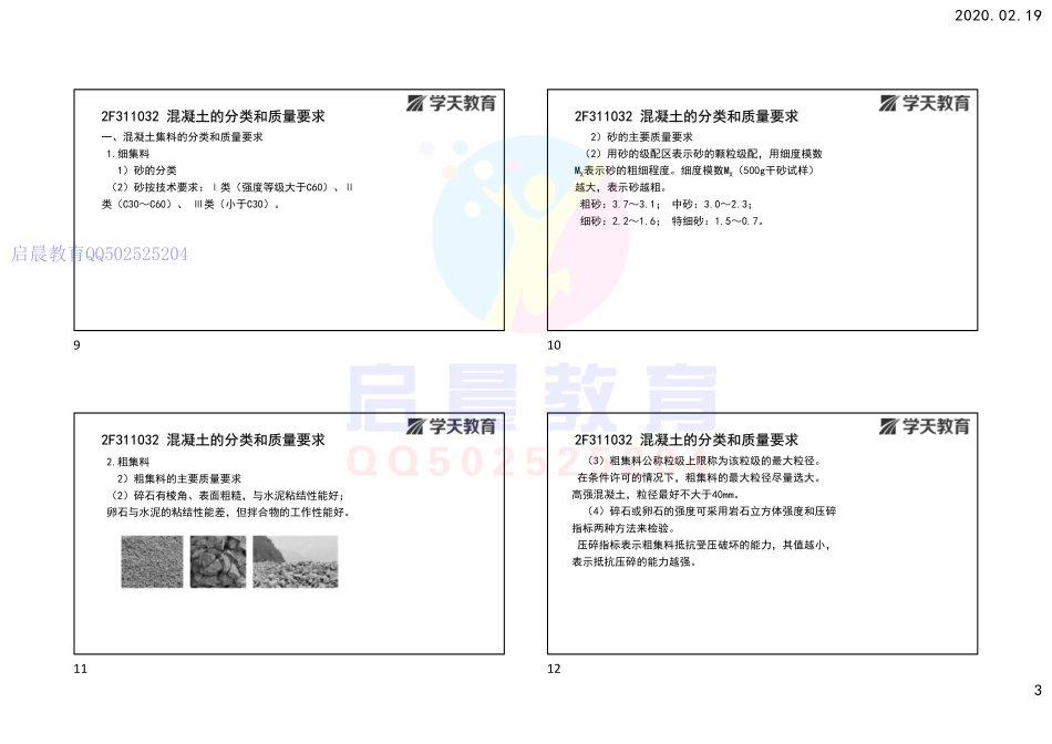 WM_Removed_2F311030 水利水电工程建筑材料（打印版）.pdf_第3页