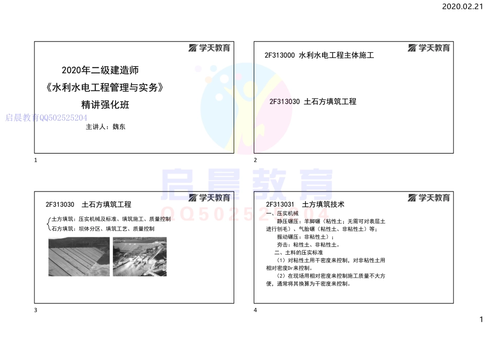 WM_Removed_2F313030 土石方填筑工程（打印版版）.pdf_第1页