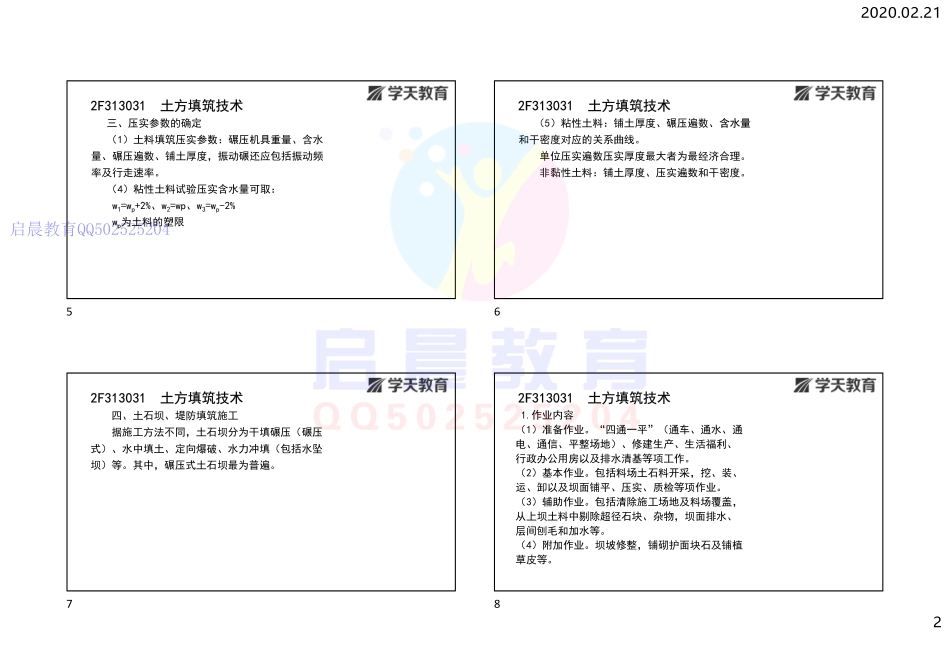 WM_Removed_2F313030 土石方填筑工程（打印版版）.pdf_第2页