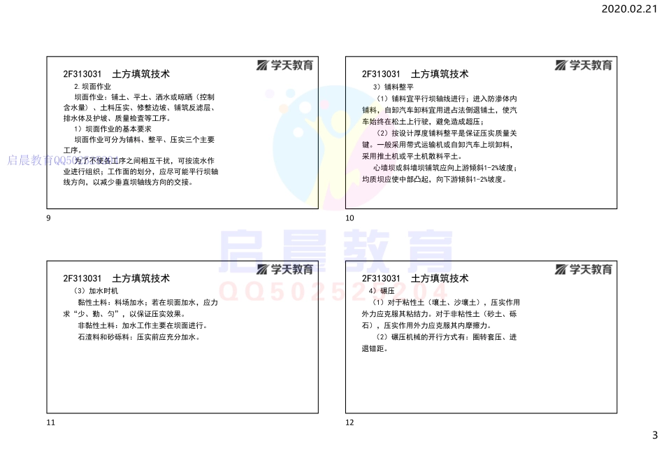 WM_Removed_2F313030 土石方填筑工程（打印版版）.pdf_第3页