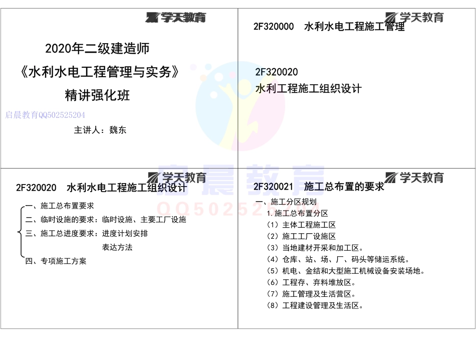 WM_Removed_2F320020 水利水电工程施工组织设计（打印版）.pdf_第1页