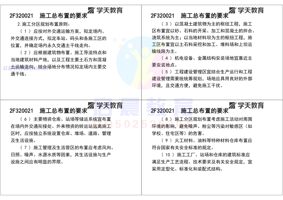 WM_Removed_2F320020 水利水电工程施工组织设计（打印版）.pdf_第2页