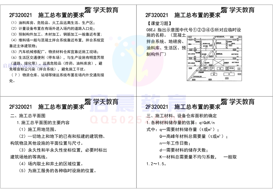 WM_Removed_2F320020 水利水电工程施工组织设计（打印版）.pdf_第3页