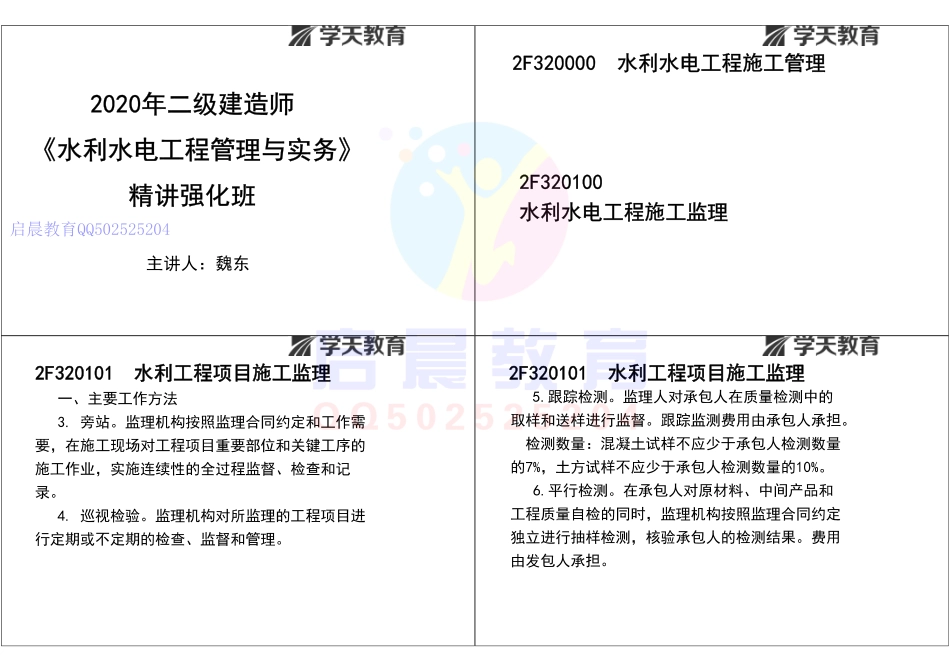 WM_Removed_2F320100 水利水电工程验收（打印版）.pdf_第1页