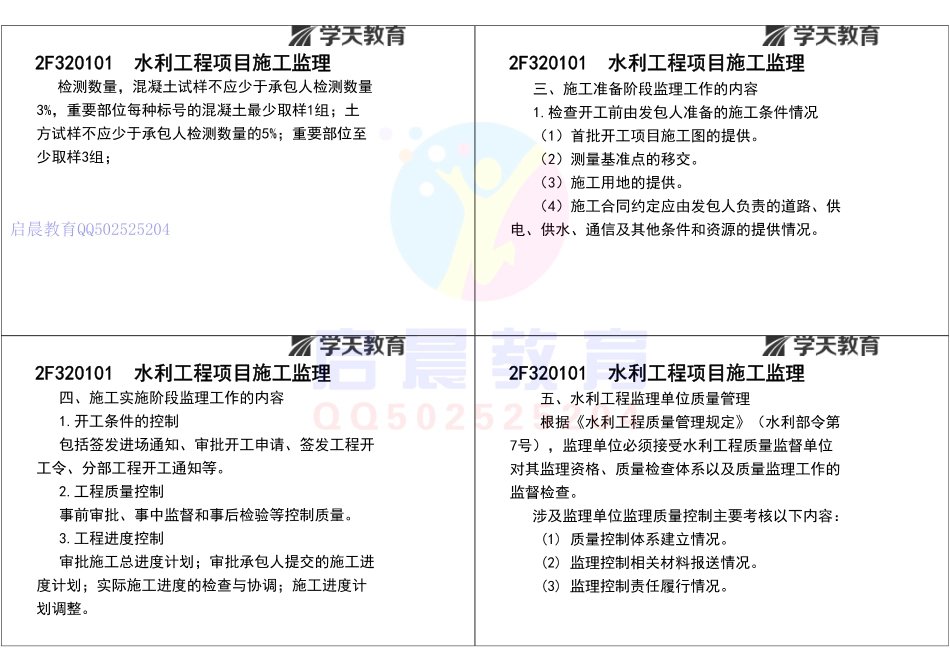 WM_Removed_2F320100 水利水电工程验收（打印版）.pdf_第2页