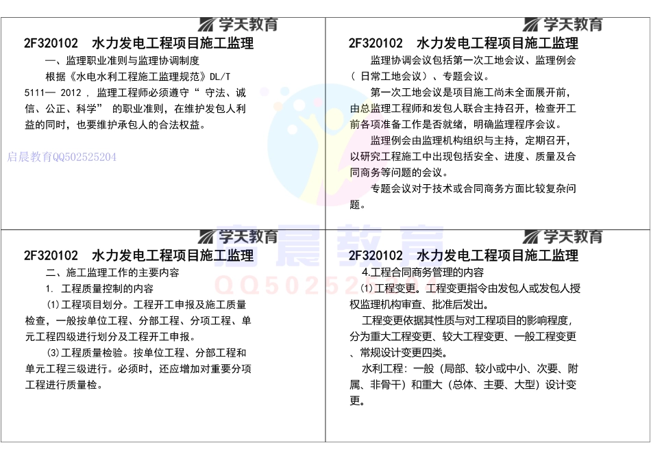 WM_Removed_2F320100 水利水电工程验收（打印版）.pdf_第3页