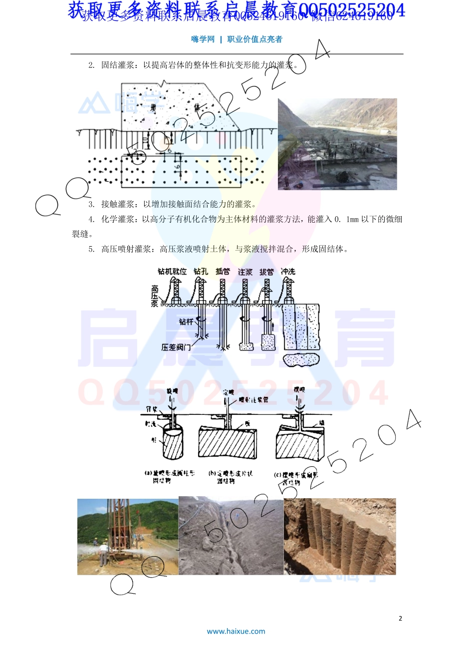 WM_Removed_11-2F310000 （10）地基处理工程.pdf_第2页