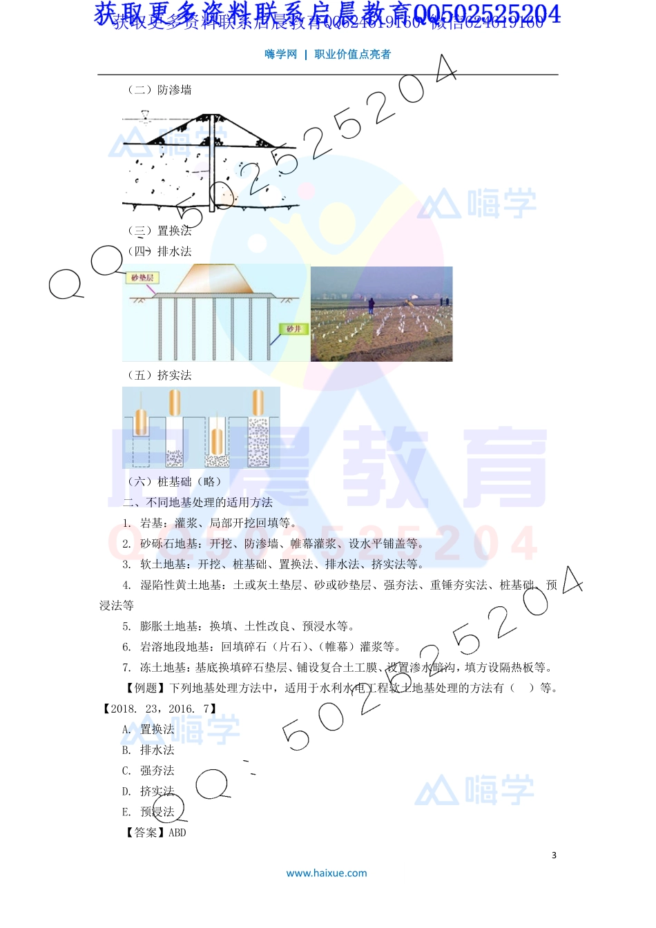 WM_Removed_11-2F310000 （10）地基处理工程.pdf_第3页