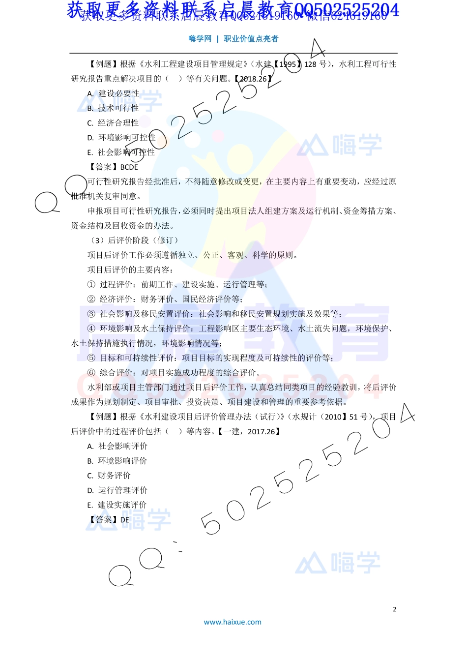 WM_Removed_16-2F320000 （1）水利工程建设程序1.pdf_第2页