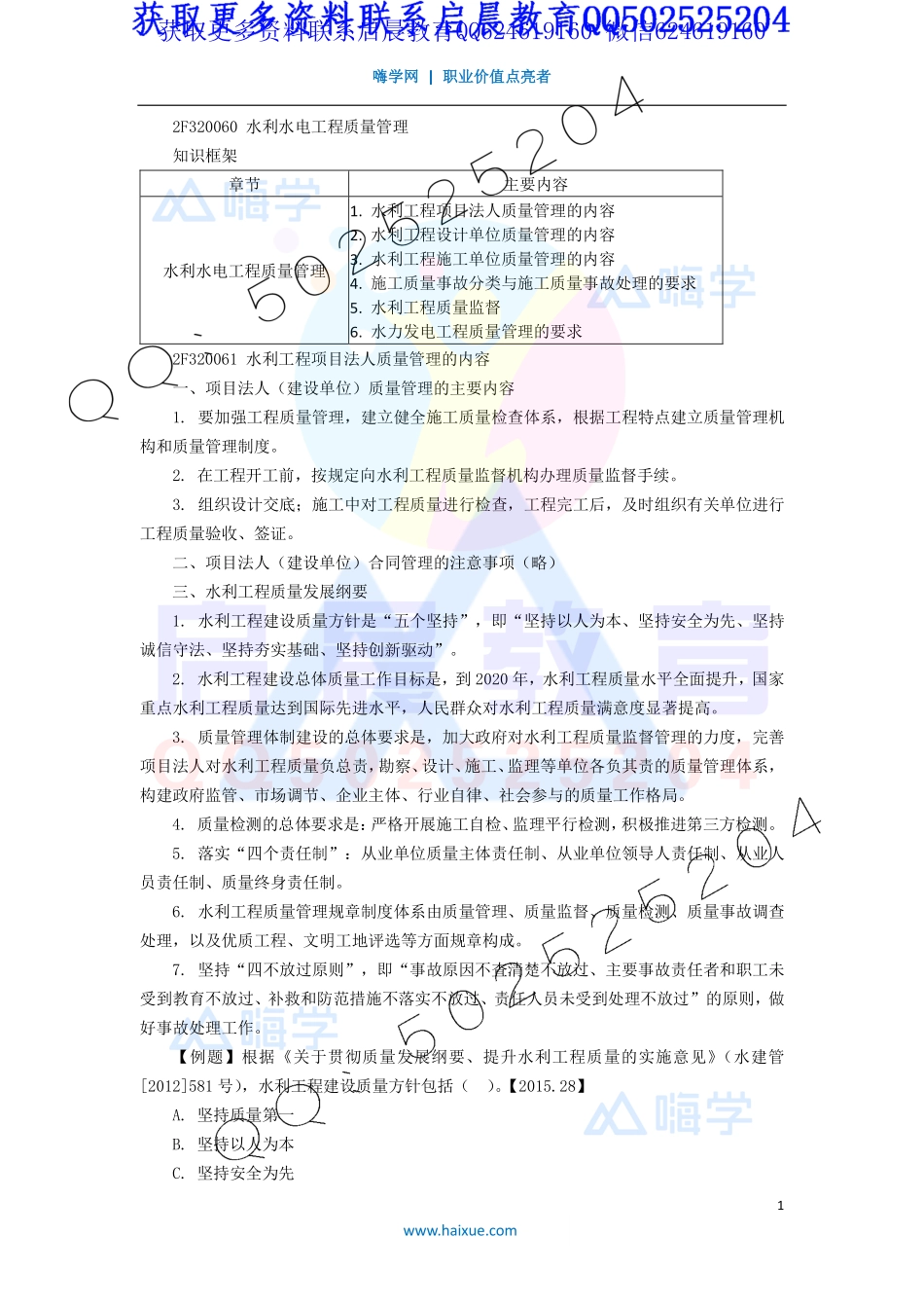 WM_Removed_30-2F320000 （15）水利水电工程质量管理1.pdf_第1页