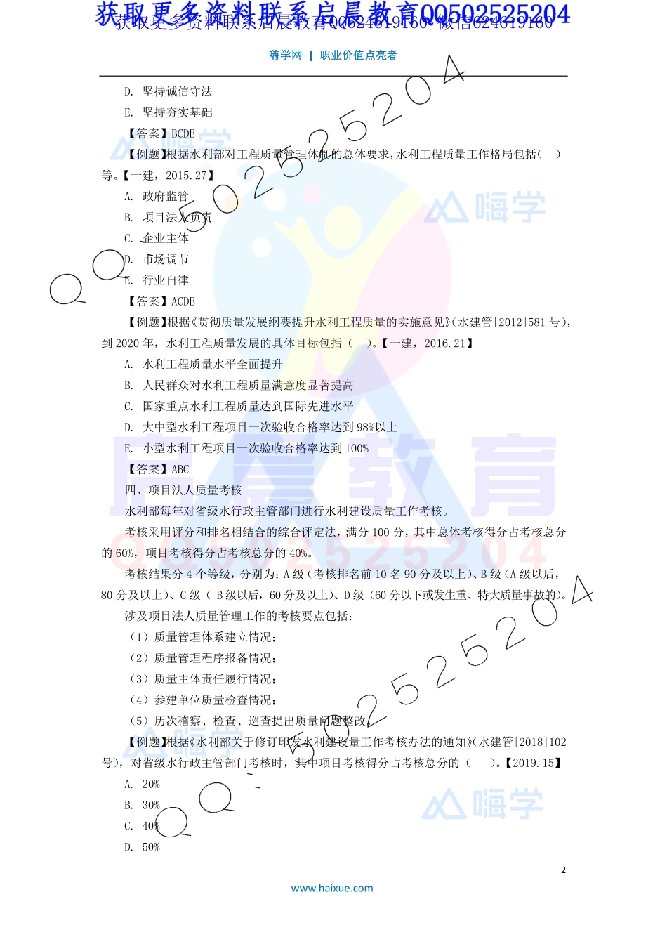 WM_Removed_30-2F320000 （15）水利水电工程质量管理1.pdf_第2页