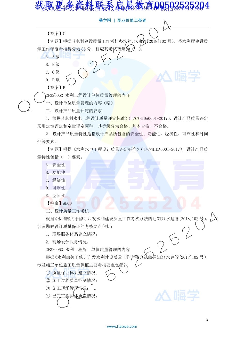 WM_Removed_30-2F320000 （15）水利水电工程质量管理1.pdf_第3页