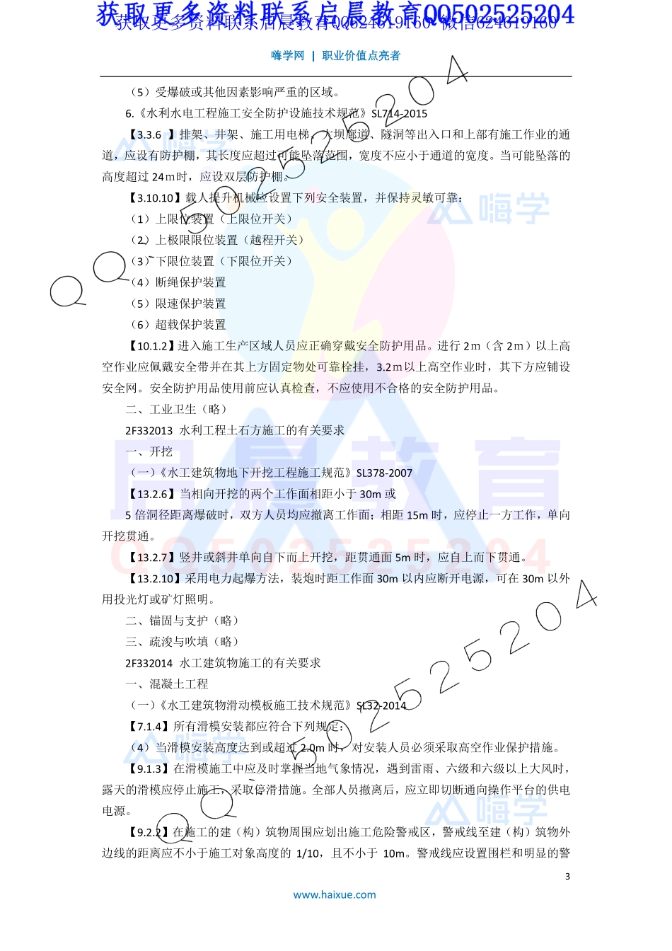 WM_Removed_40-2F330000 （2）水利水电工程项目施工相关法规与标准2.pdf_第3页