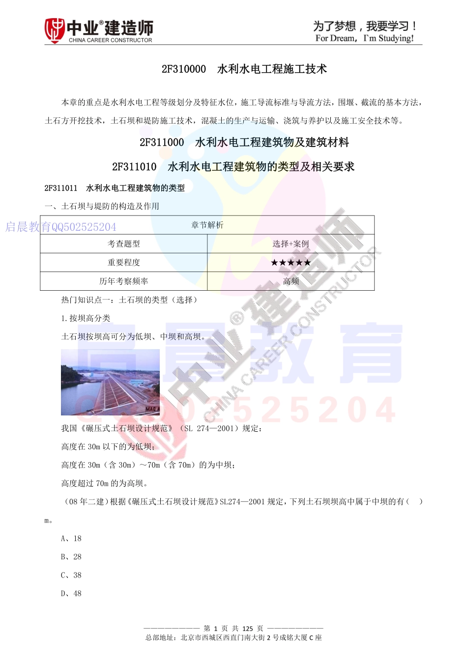 WM_Removed_2020水利2F311010至2F311030精讲课讲义（主讲：李子豪）.pdf_第1页