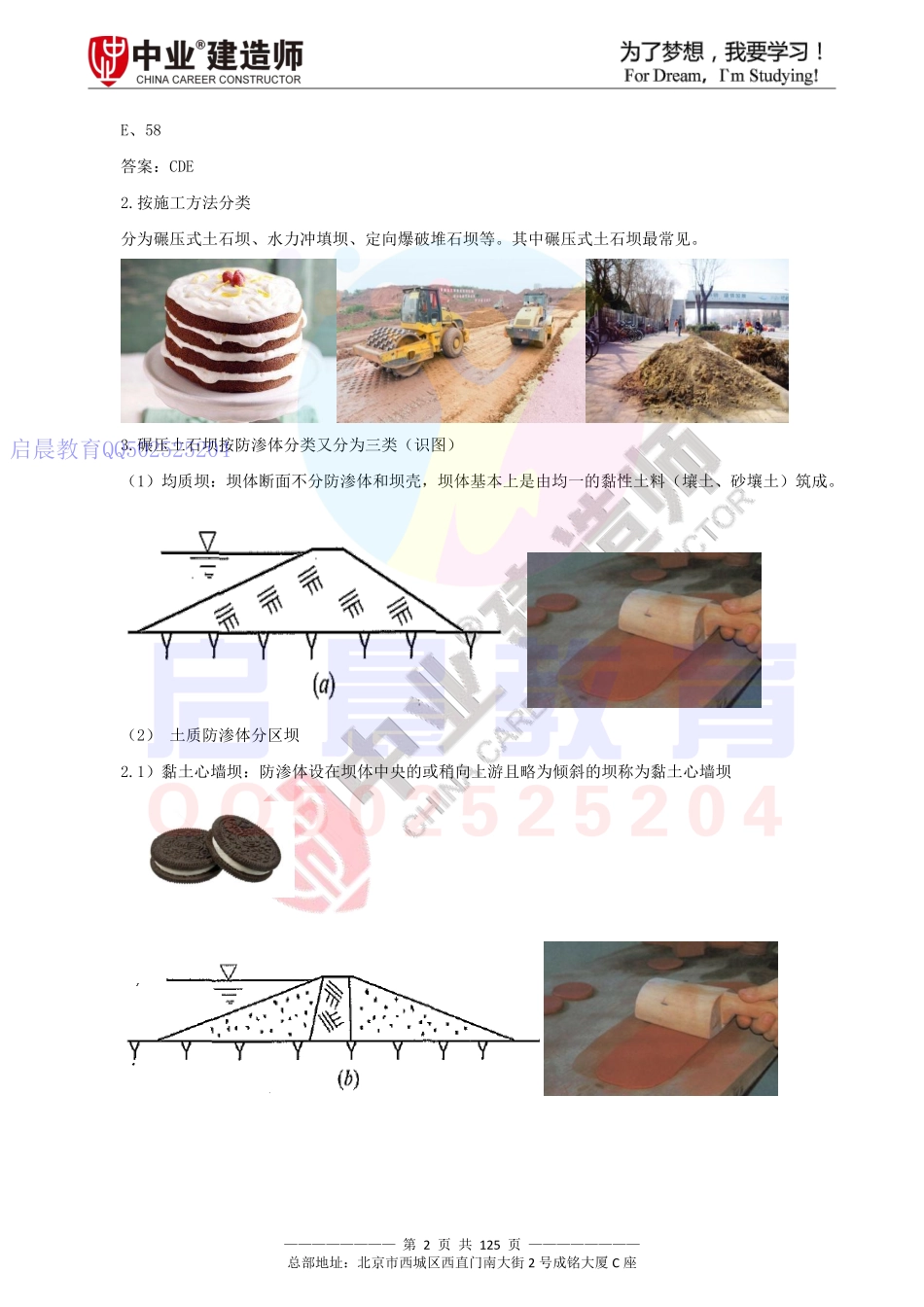 WM_Removed_2020水利2F311010至2F311030精讲课讲义（主讲：李子豪）.pdf_第2页