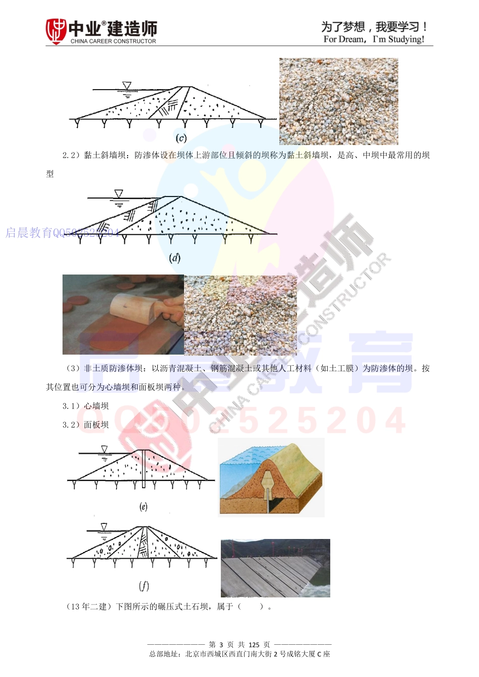 WM_Removed_2020水利2F311010至2F311030精讲课讲义（主讲：李子豪）.pdf_第3页