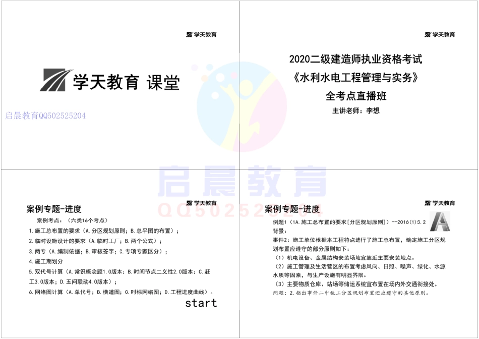 WM_Removed_案例专题-进度-黑白打印版.pdf_第1页